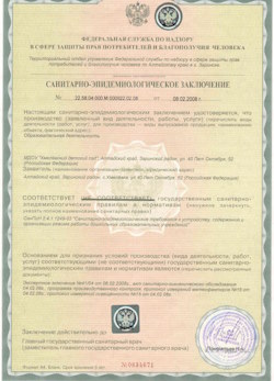 20.09.2024 Новоалтайск - СЭЗ - Детский сад